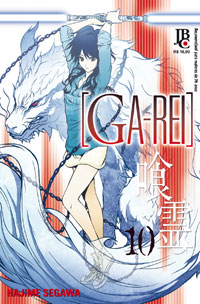 Ga-Rei 10